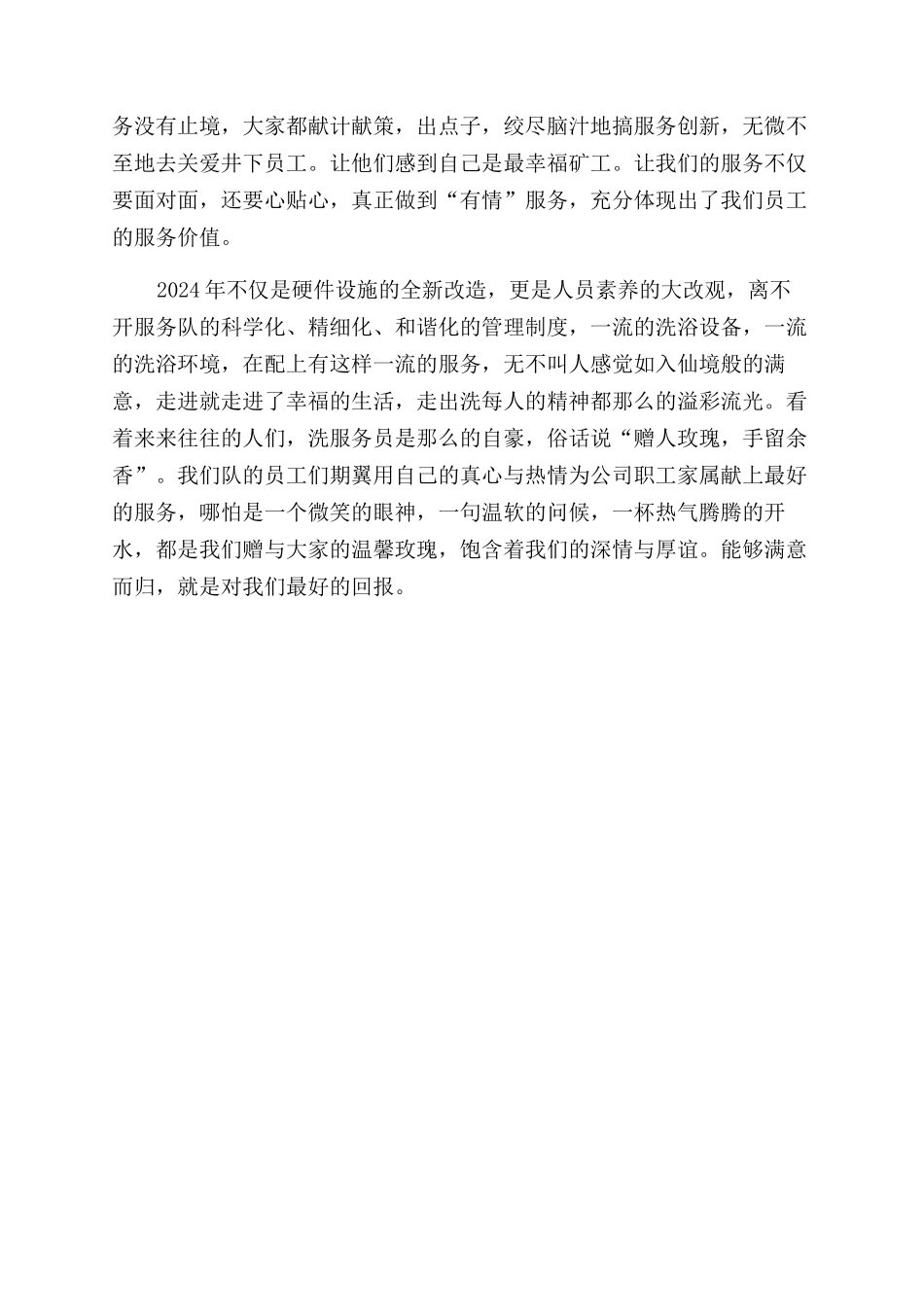矿工服务队工作体会真情服务温暖矿工_第2页