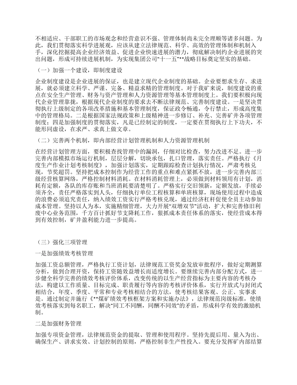 矿长学习实践科学发展观心得体会_第3页