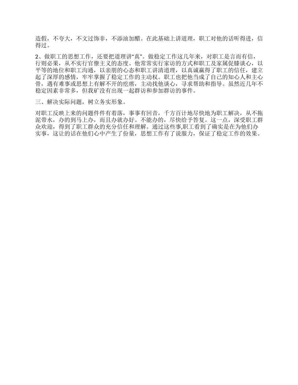 矿管理干部“比学赶帮超事迹材料_第2页