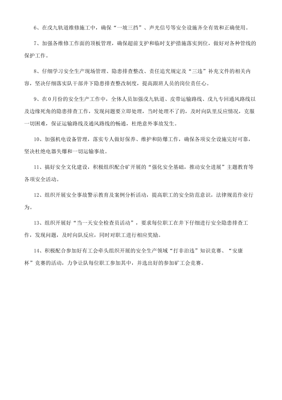 矿队“安全生产月活动方案_第2页