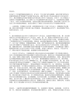 矿领导在青安岗总结表彰会上的讲话