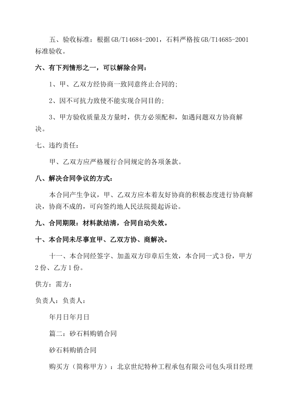 砂石料供销合同范本_第2页