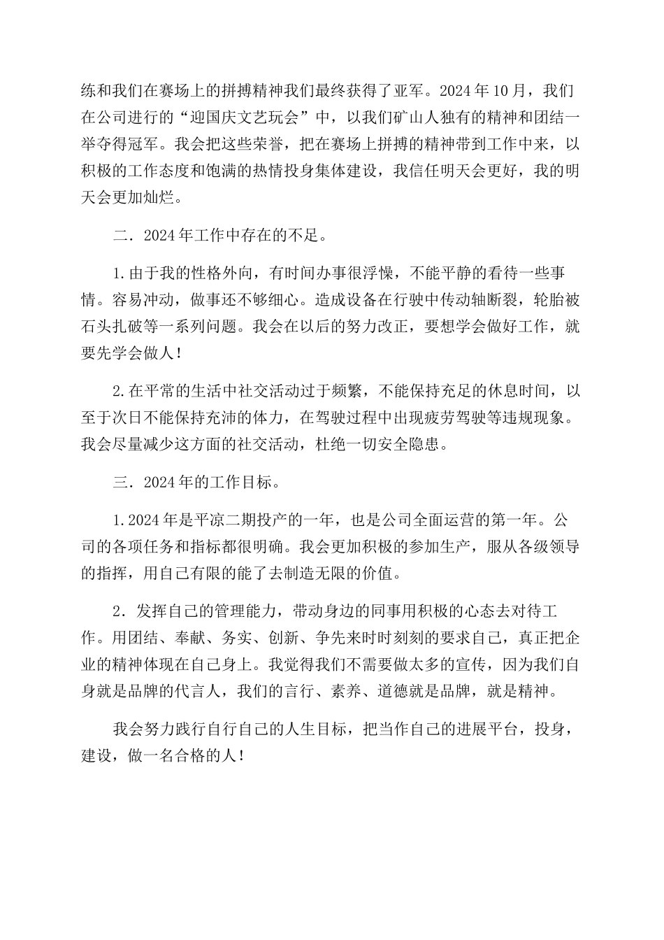 矿车驾驶员述职报告范文_第2页