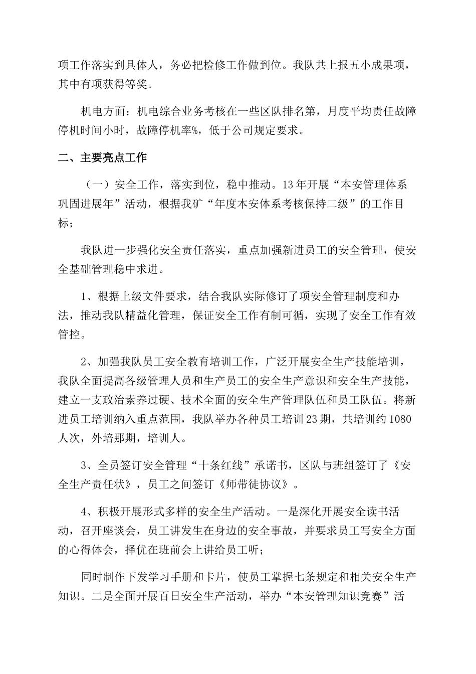 矿运转队2024年工作总结范文和2024年工作安排_第2页