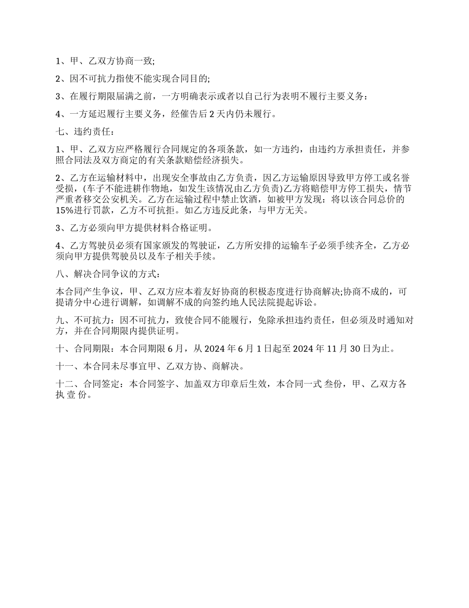 砂石料采购合同_第2页