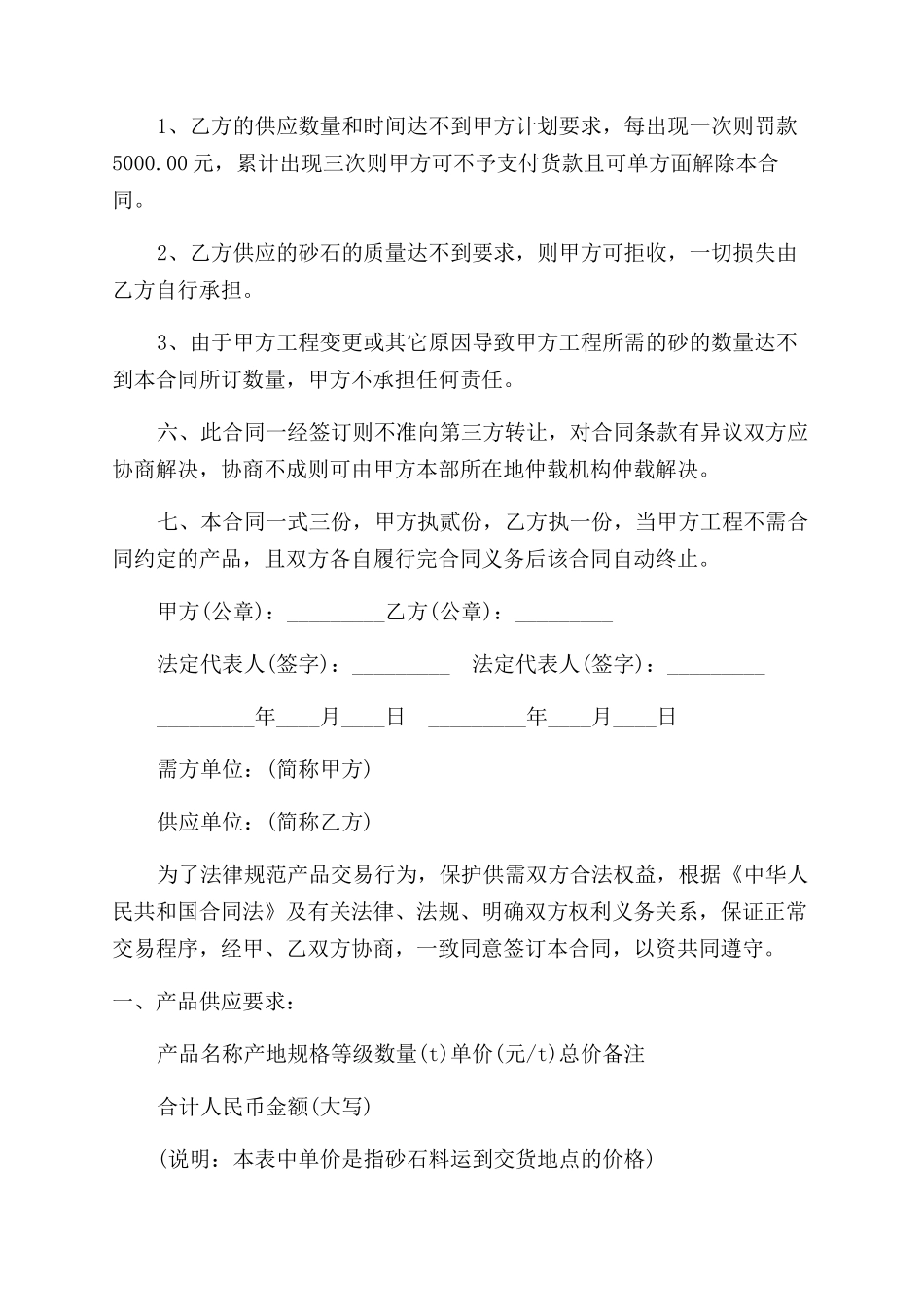 砂石采购合同范本_第2页