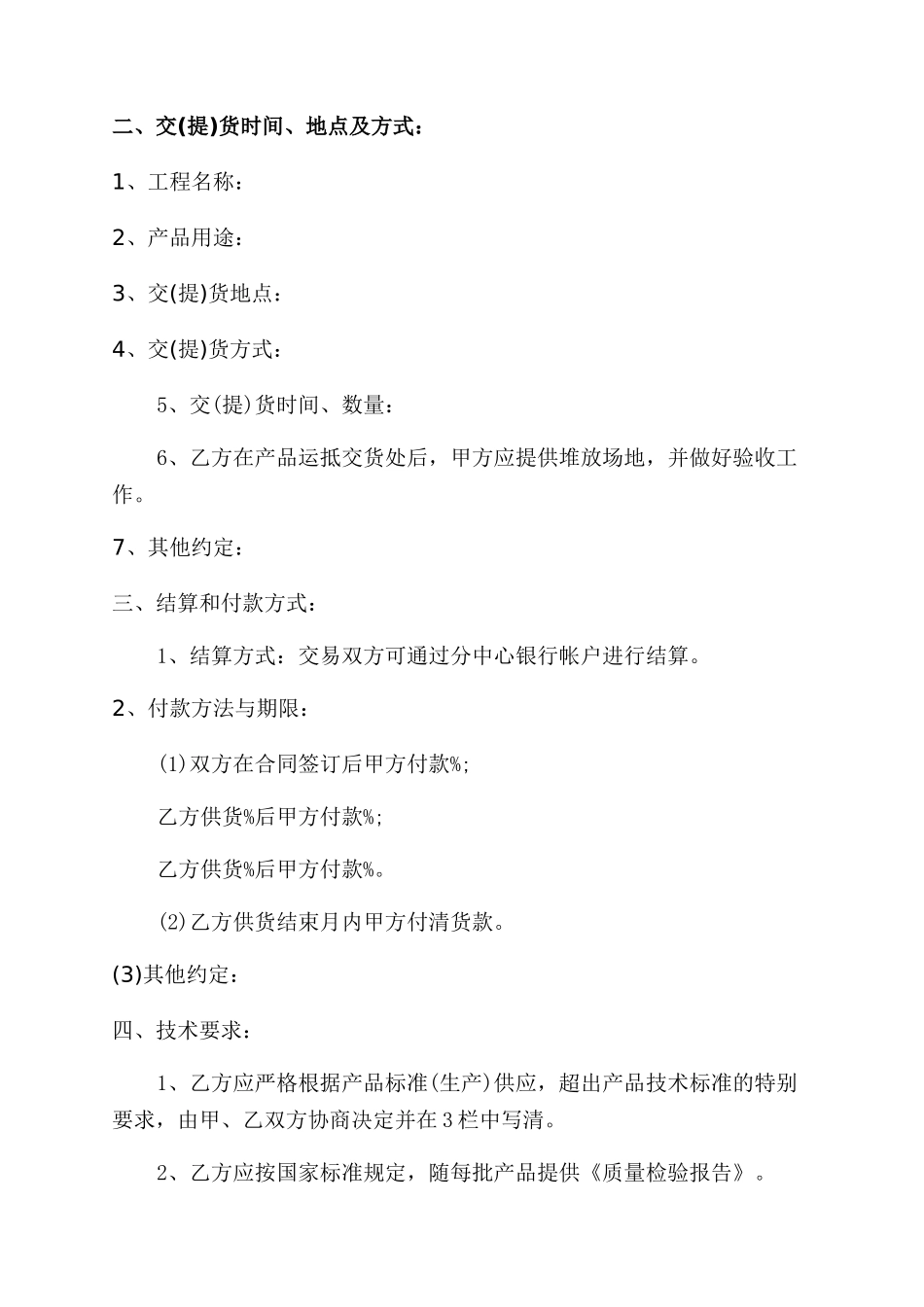 砂石采购合同范本_第3页