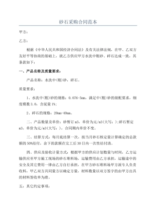 砂石采购合同范本