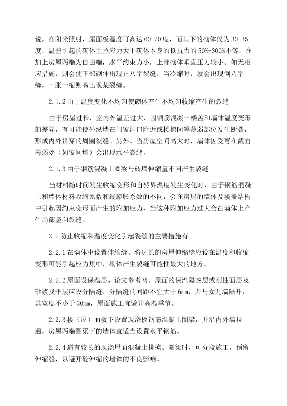 砌体结构常见裂缝的分析与防治_第3页