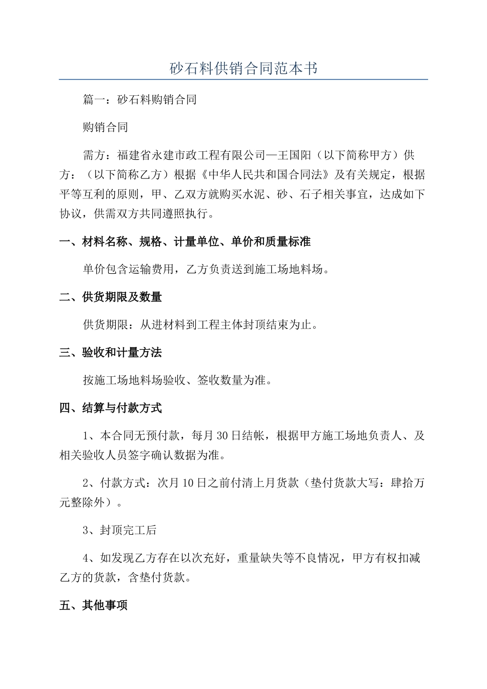 砂石料供销合同范本书_第1页