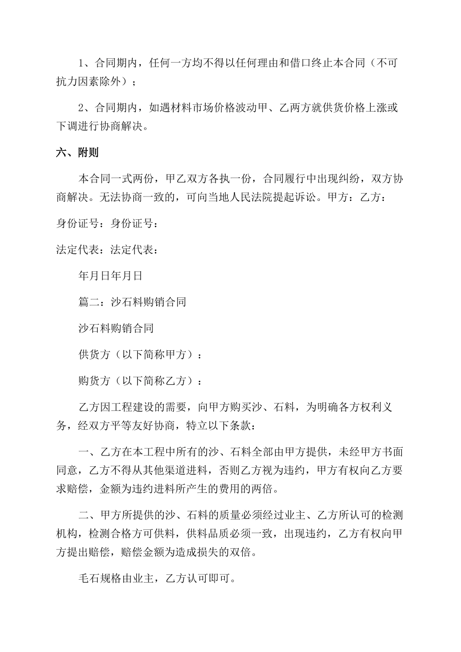砂石料供销合同范本书_第2页