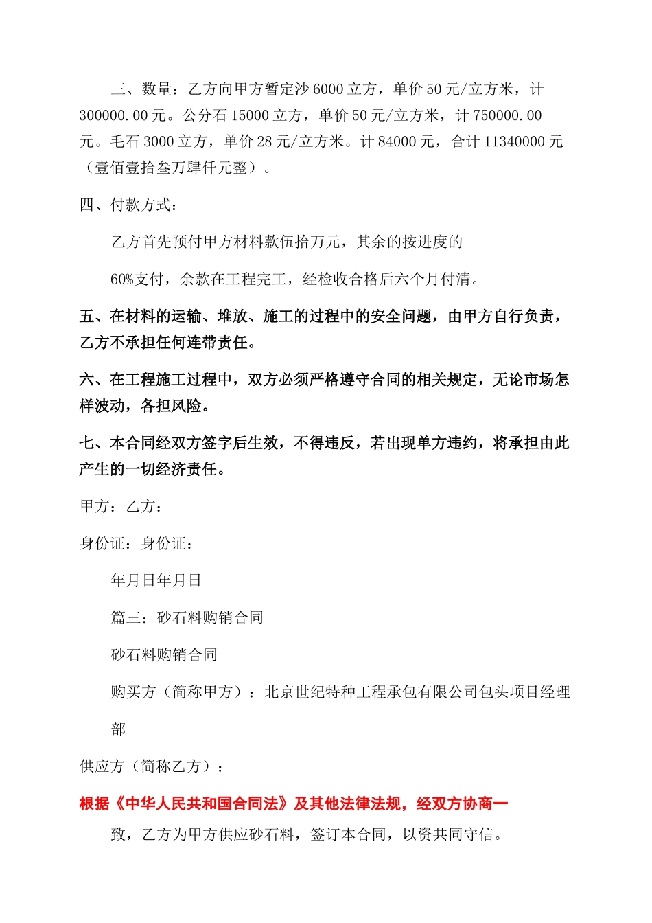 砂石料供销合同范本书_第3页