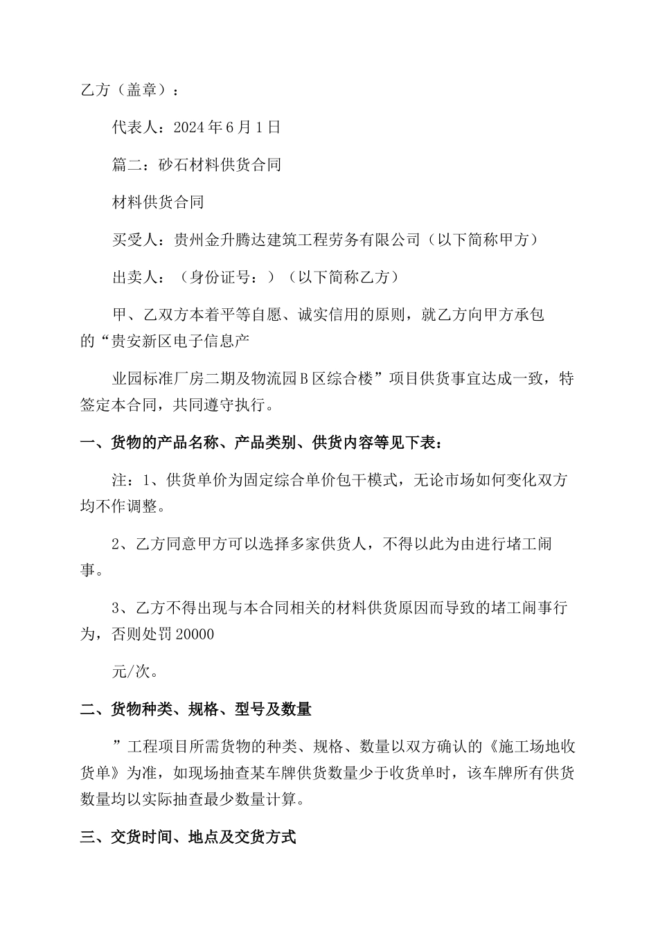 砂石材料供货合同范本_第2页