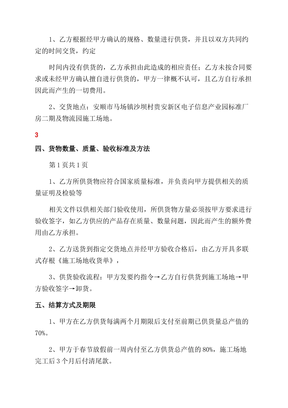 砂石材料供货合同范本_第3页