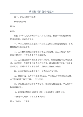 砂石材料供货合同范本