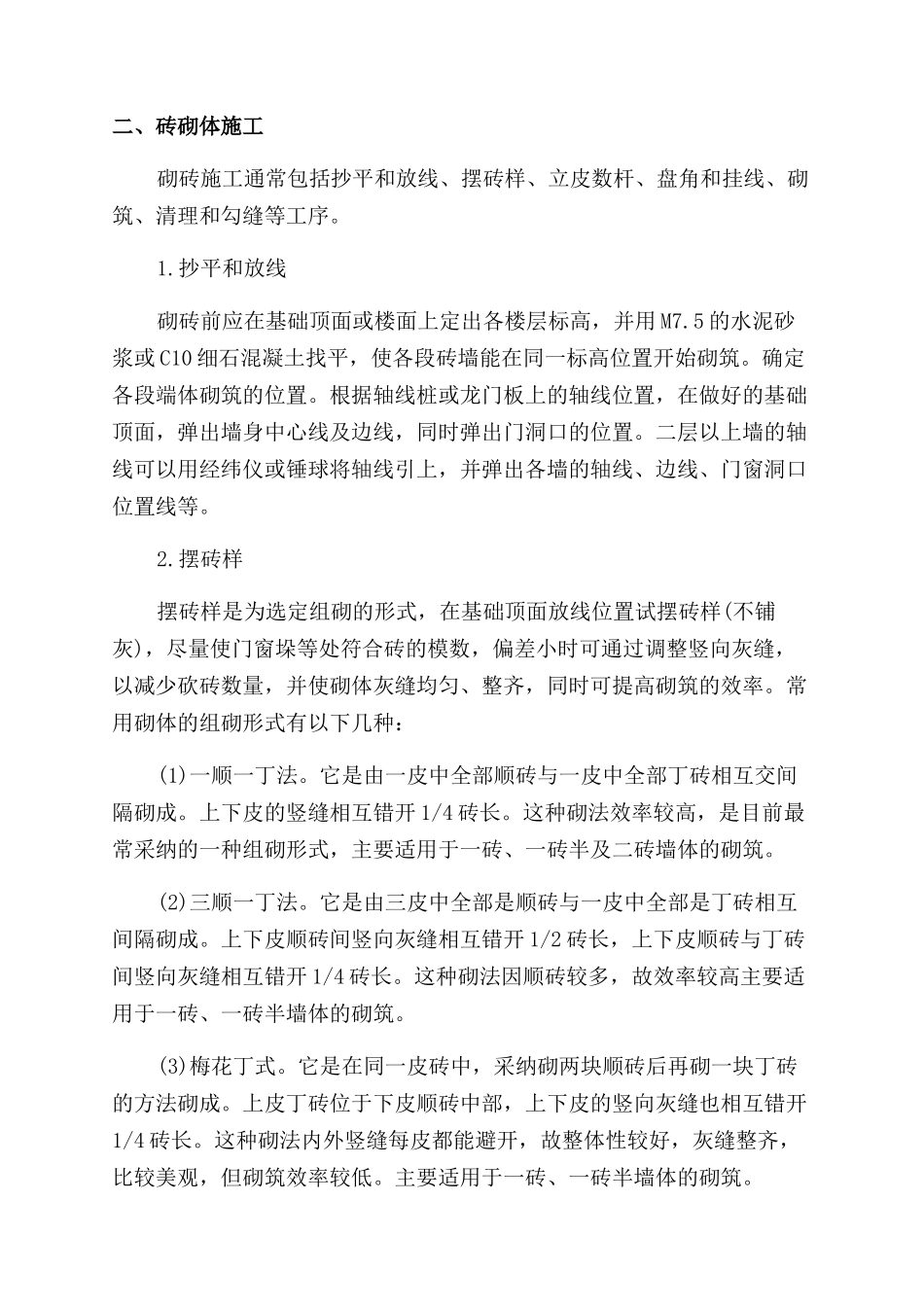 砌体结构的施工技术论文_第2页