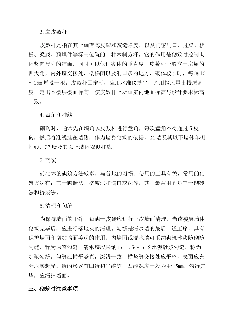砌体结构的施工技术论文_第3页