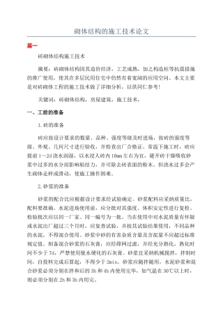 砌体结构的施工技术论文