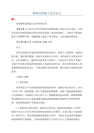 砌体结构施工技术论文