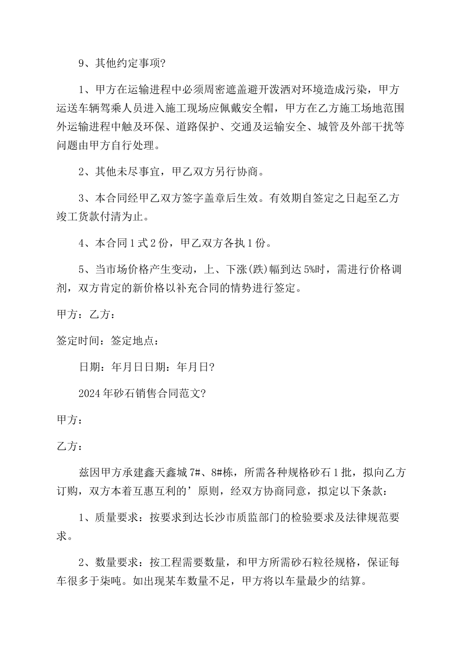 砂石销售合同例文_第2页