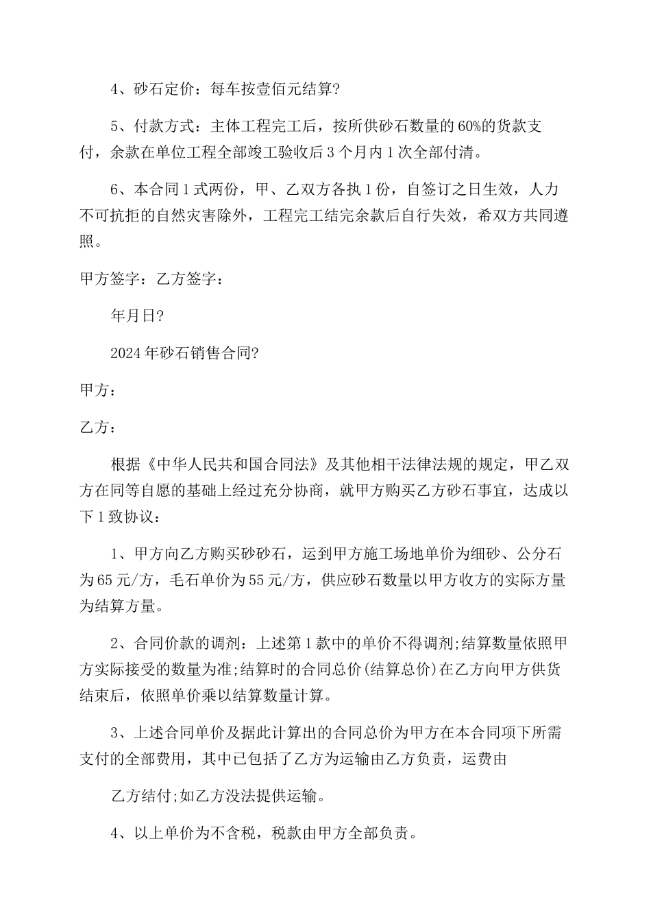 砂石销售合同例文_第3页