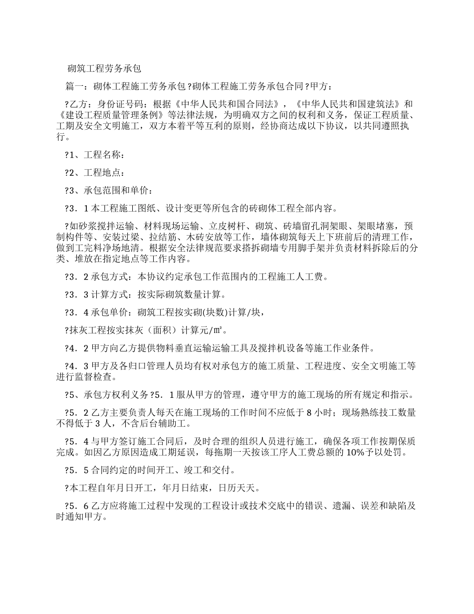 砌筑工程劳务承包合同完整word定稿_第1页