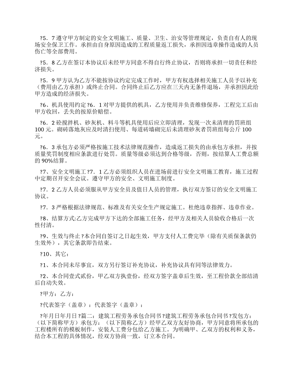 砌筑工程劳务承包合同完整word定稿_第2页
