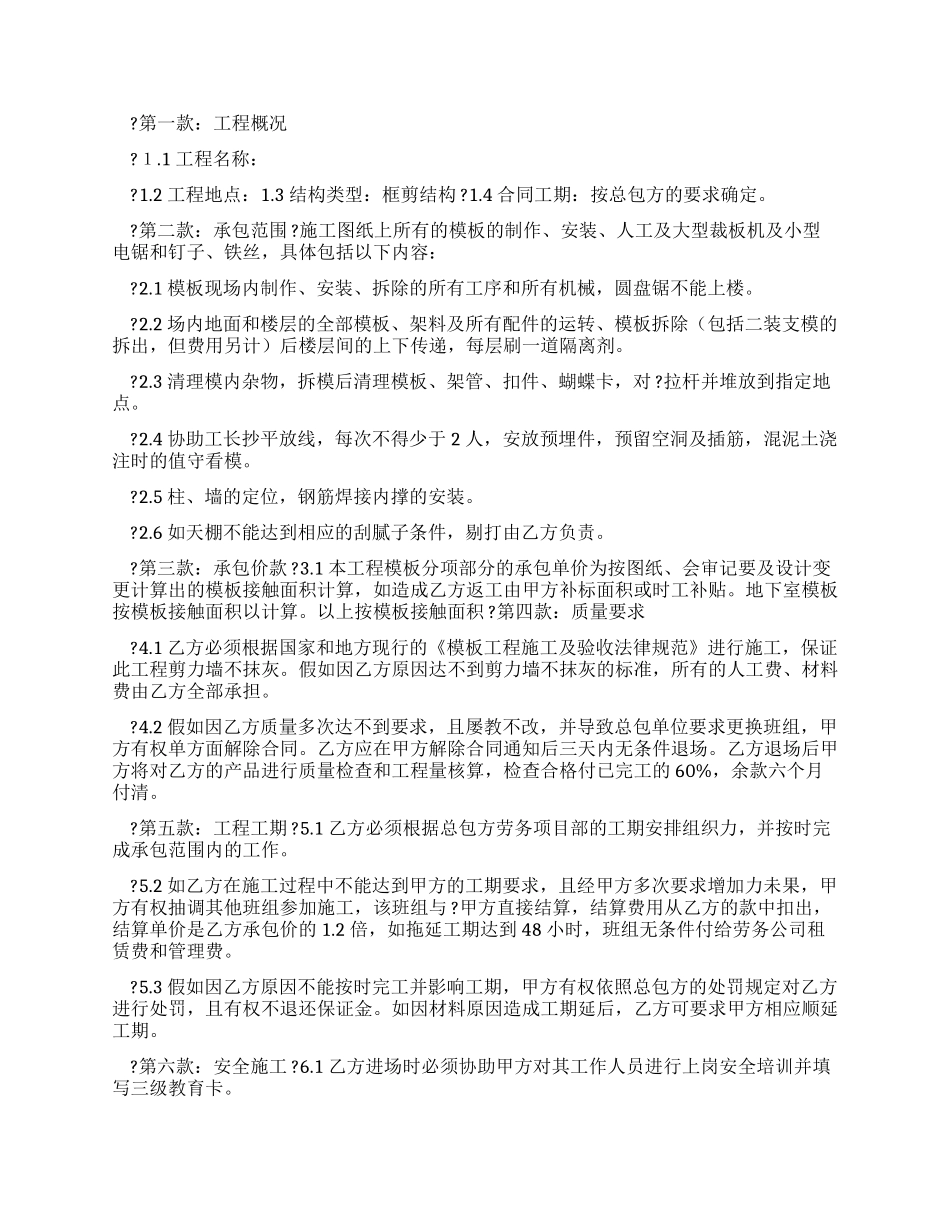 砌筑工程劳务承包合同完整word定稿_第3页