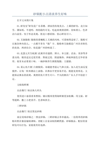 砂锅配小点清淡养生好味