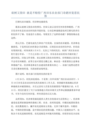 砍树又毁田-就是不赔偿广西田东农业部门奇葩回复惹民怨