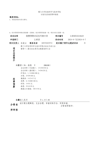 研代会经费预算