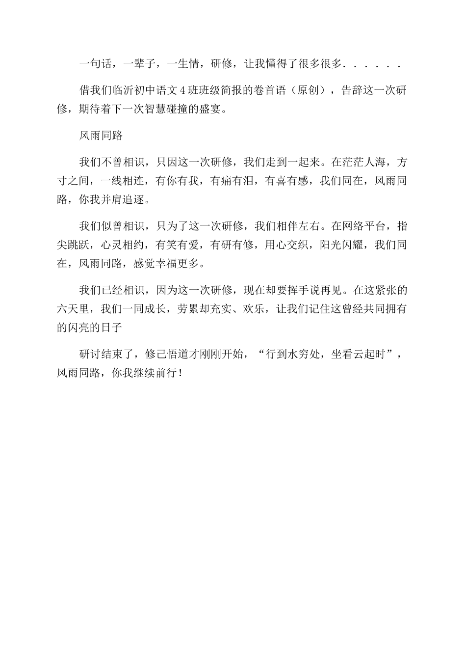 研修体会研修让我奔跑起来_第2页