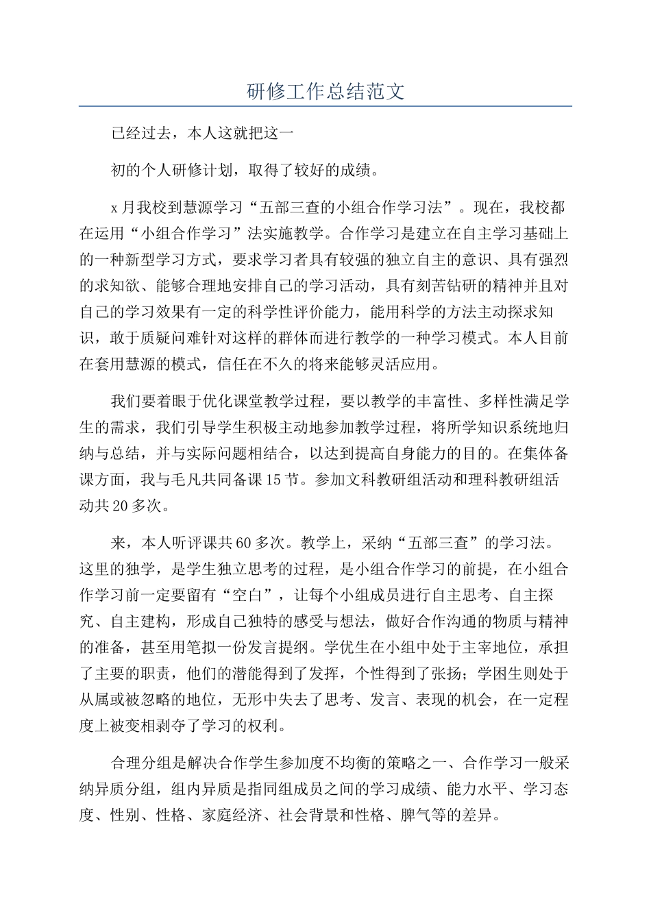 研修工作总结范文_第1页