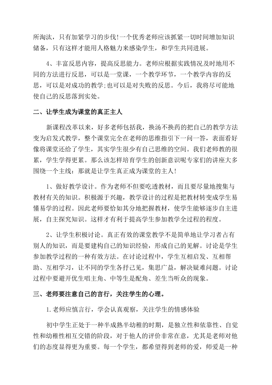 研修心得体会范文4篇_第2页