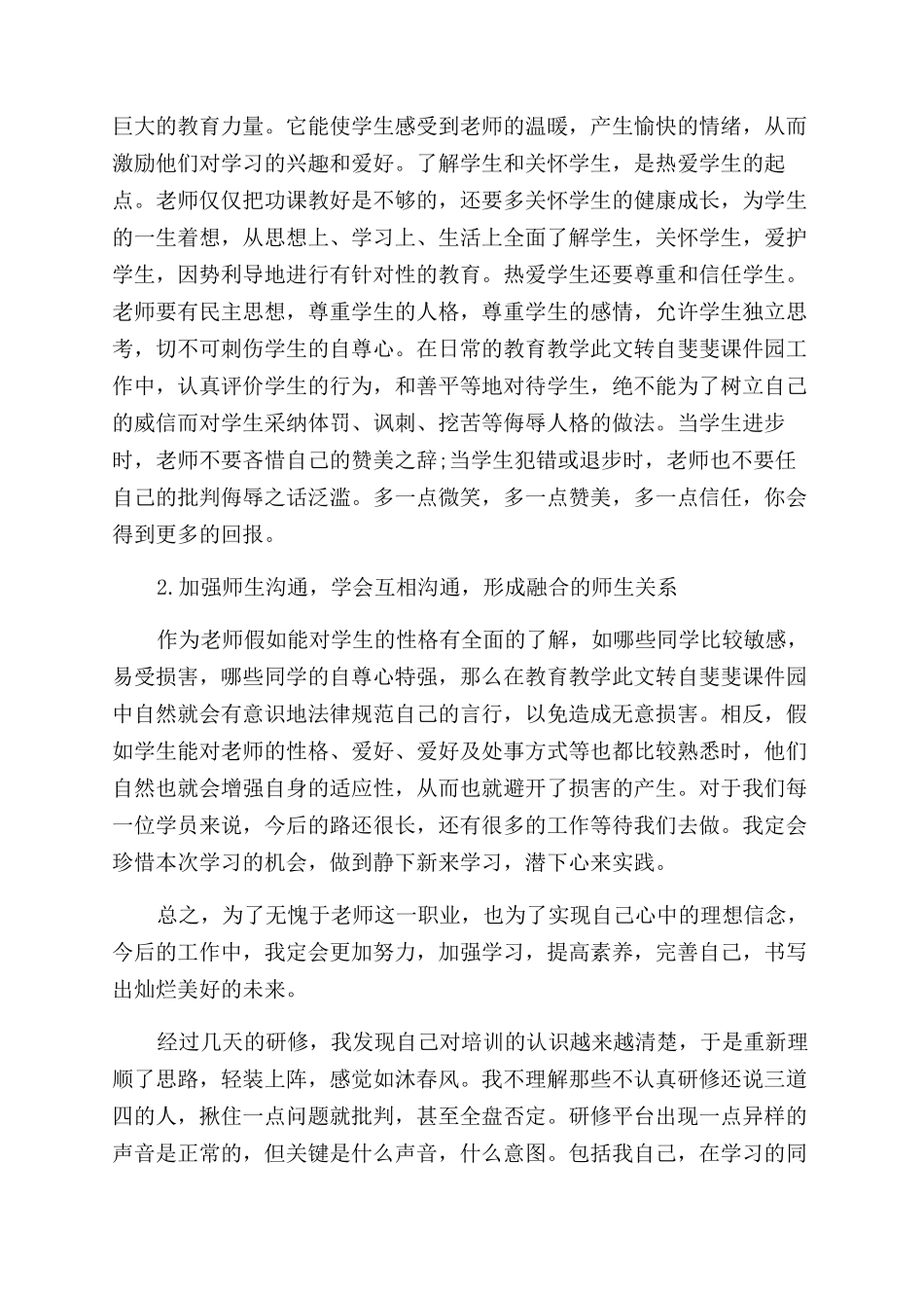 研修心得体会范文4篇_第3页