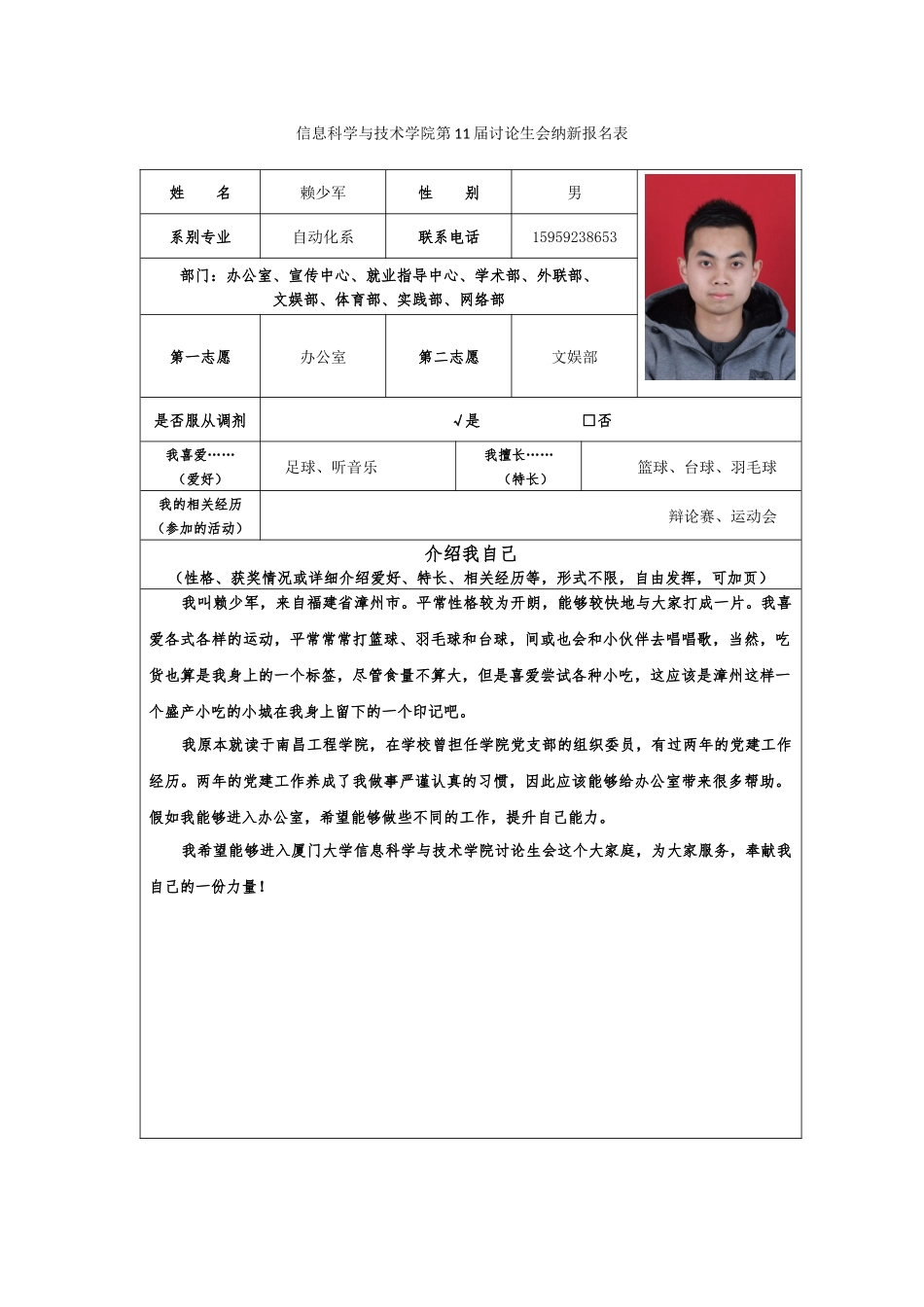 研会纳新表格14级自动化系赖少军_第1页