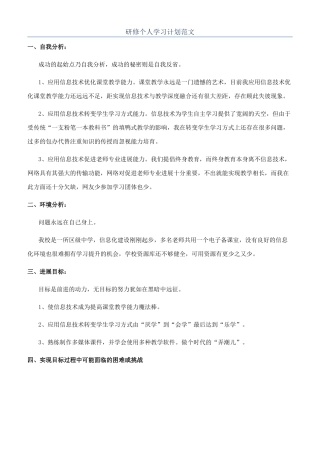 研修个人学习计划范文