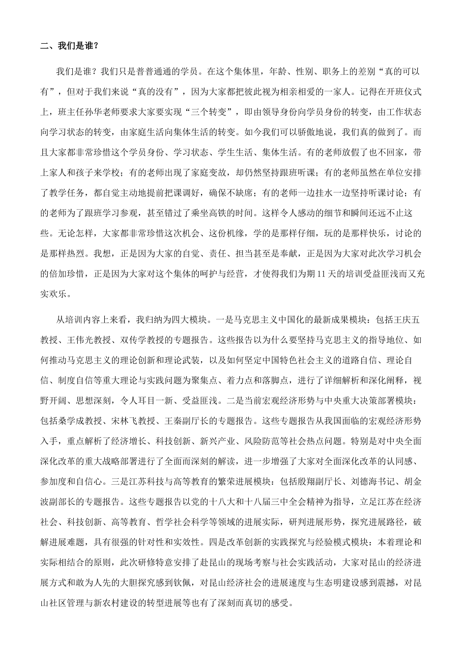 研修班结业仪式发言_第2页