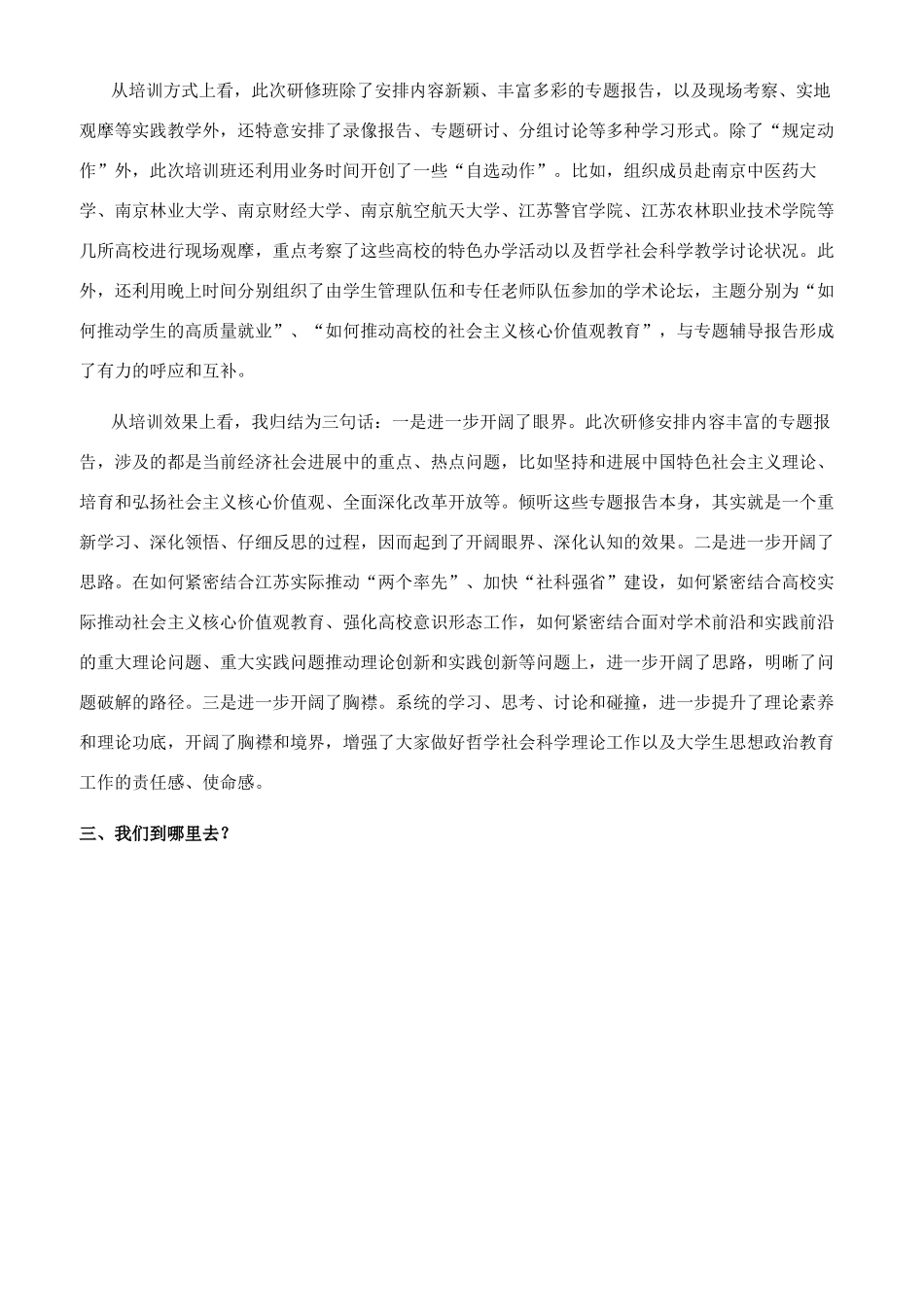 研修班结业仪式发言_第3页