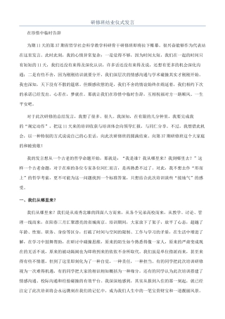 研修班结业仪式发言