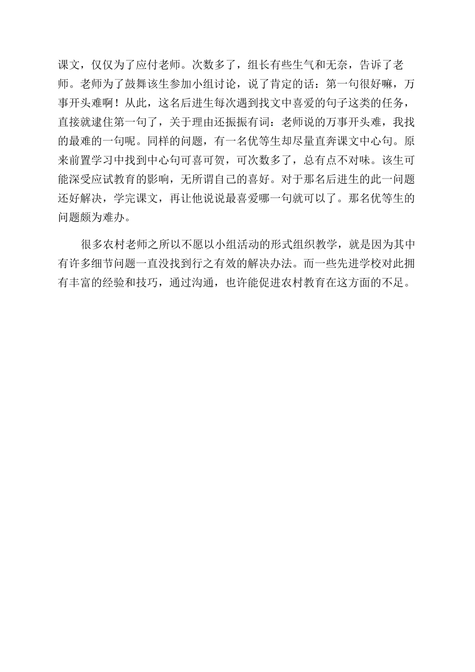 研修随笔有关生本高效课堂小组活动_第2页