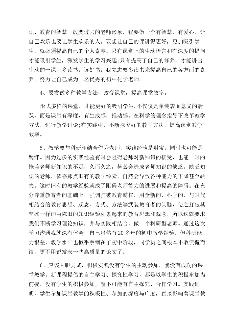 研修培训工作总结范文_第2页