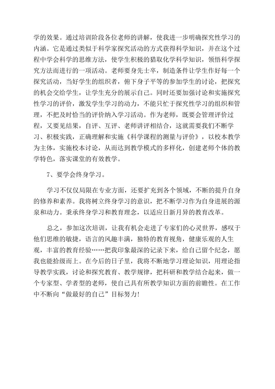 研修培训工作总结范文_第3页