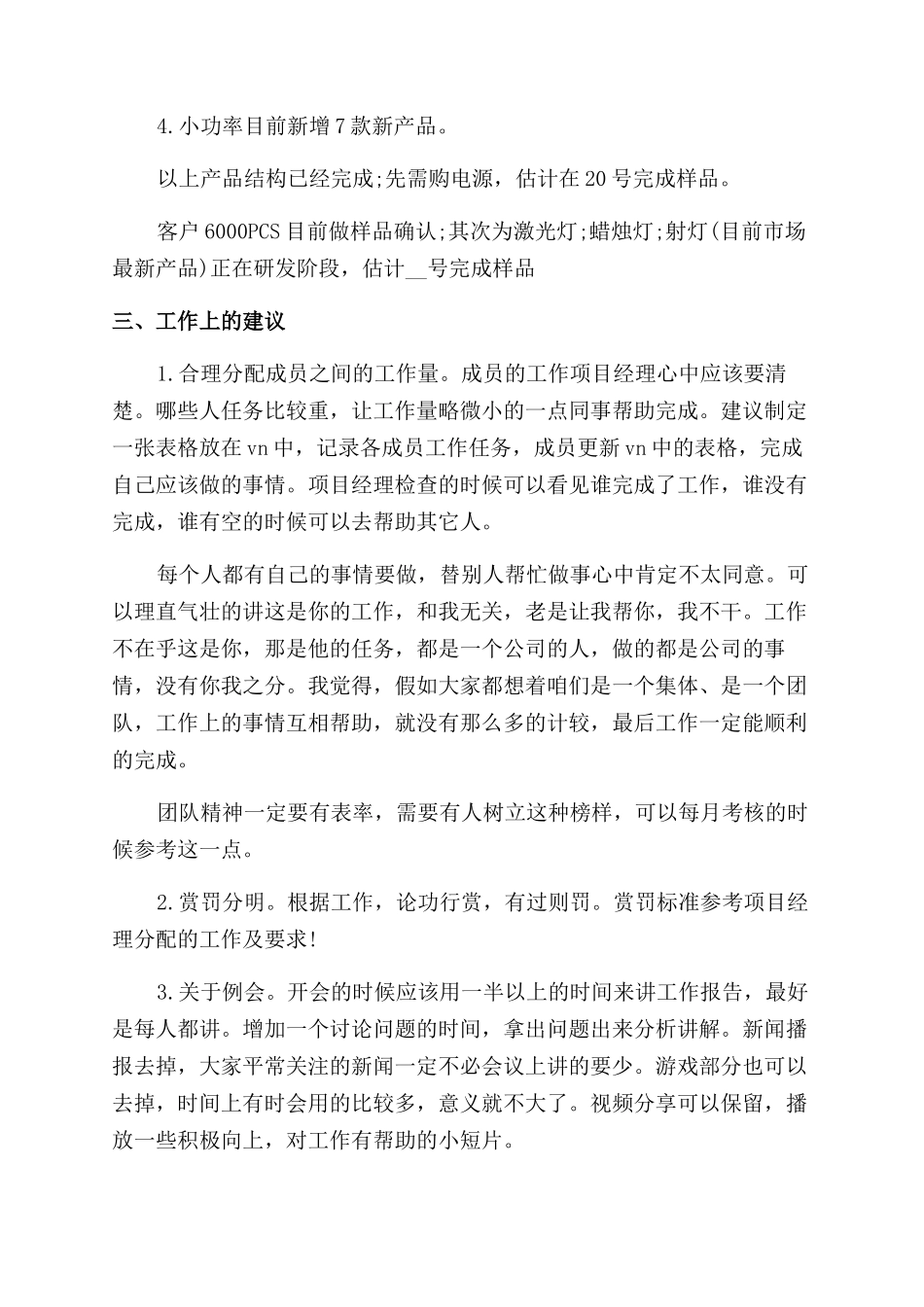 研发部门年度工作总结范文2024_第2页