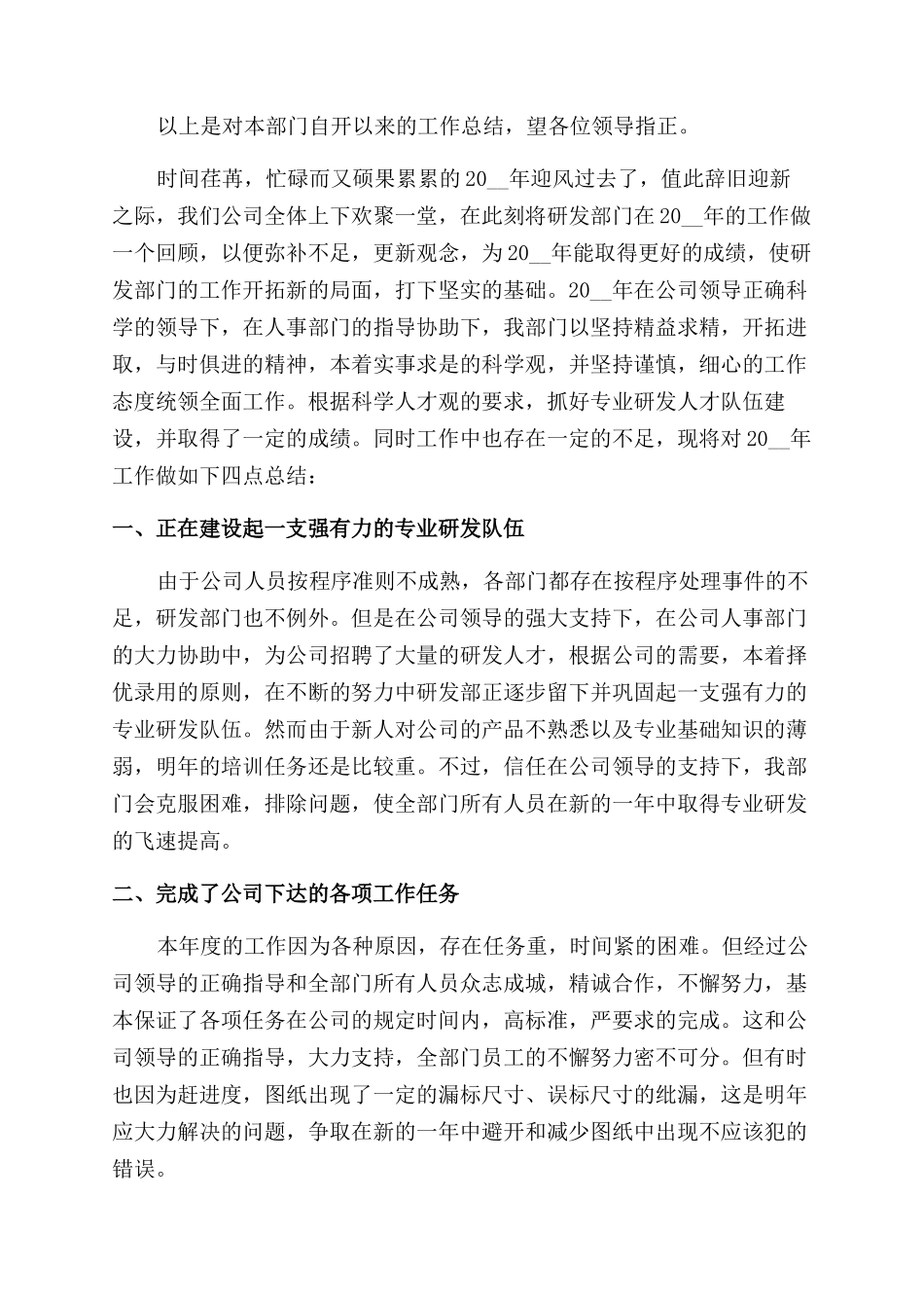 研发部门年度工作总结范文2024_第3页