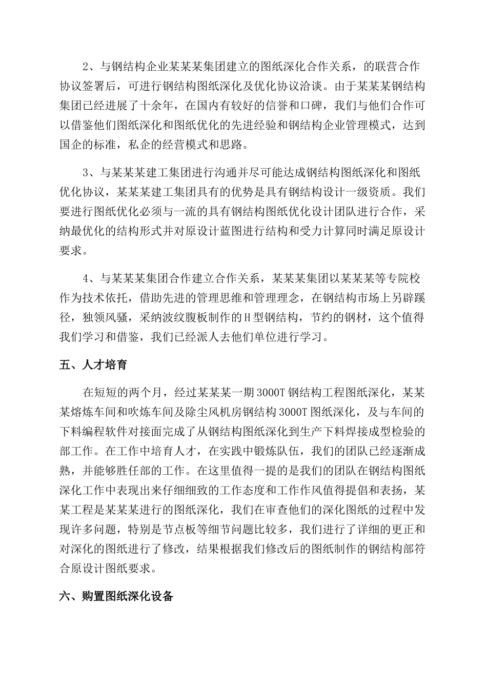 研发部2024年度计划_第2页