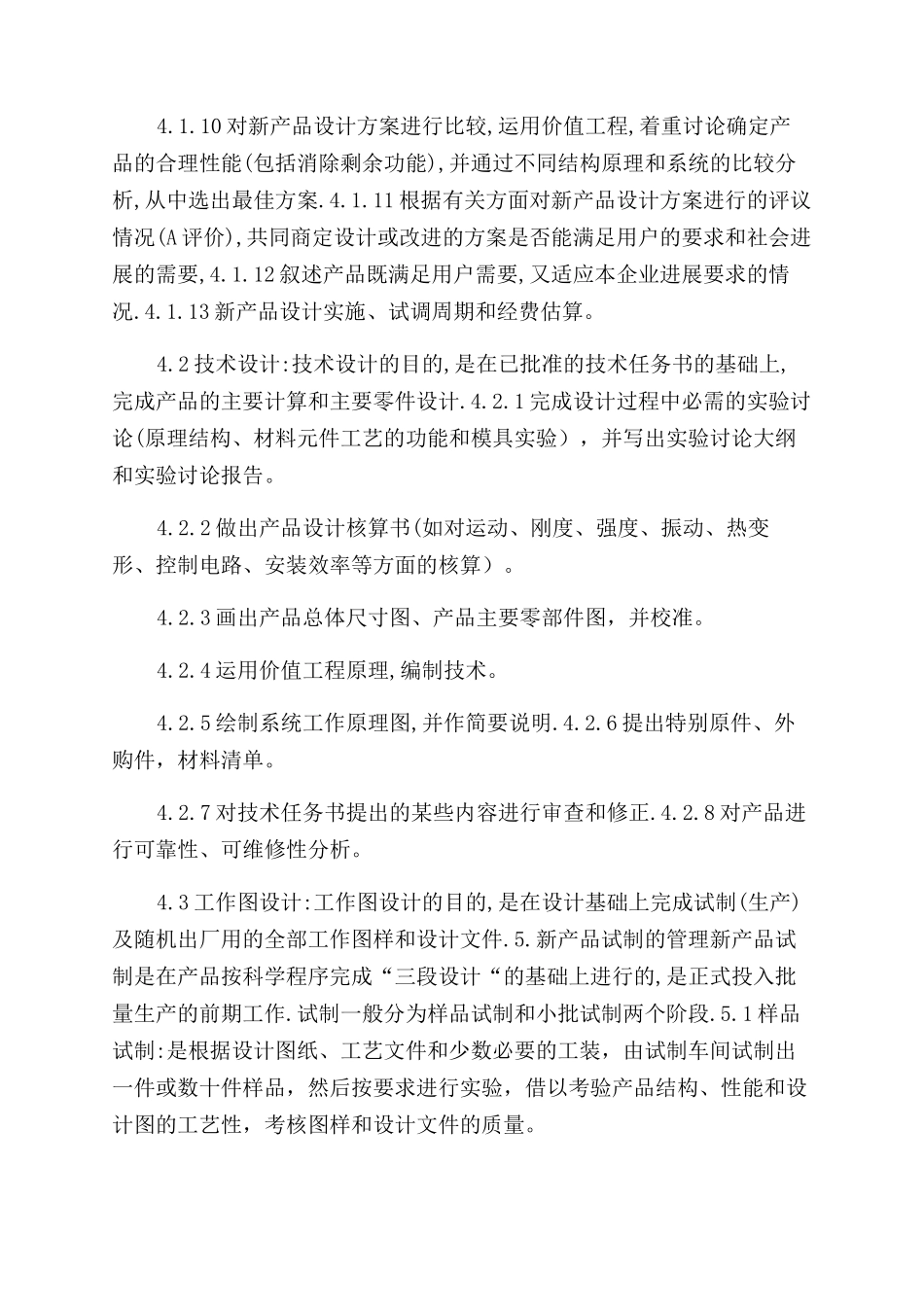研发部管理制度_第3页