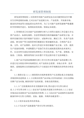 研发部管理制度