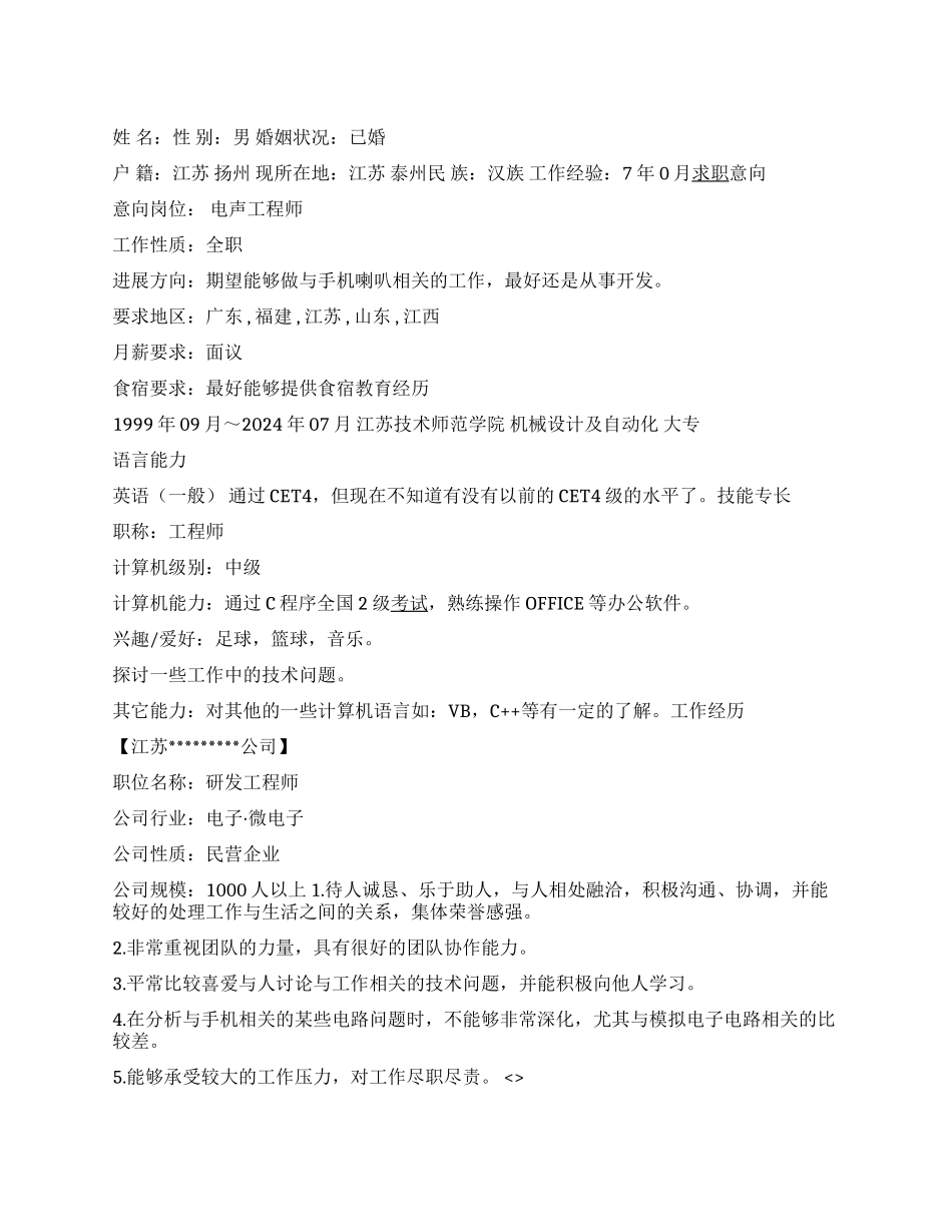 研发工程师个人简历范文_第1页