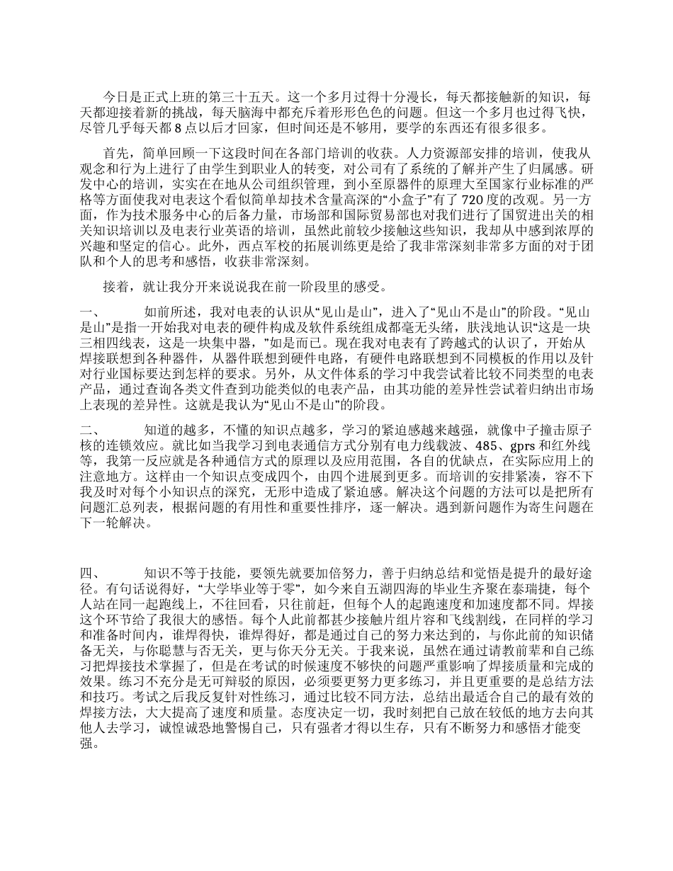 研发中心培训总结范文_第1页